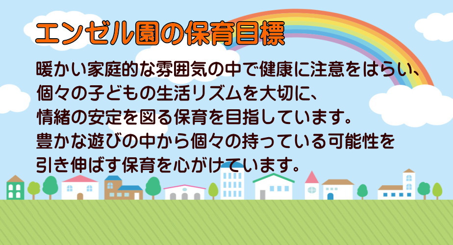 阪南市,保育園,低価格,安い,一時預かり,半日保育,日割保育,一般保育,ちびっこエンゼル園